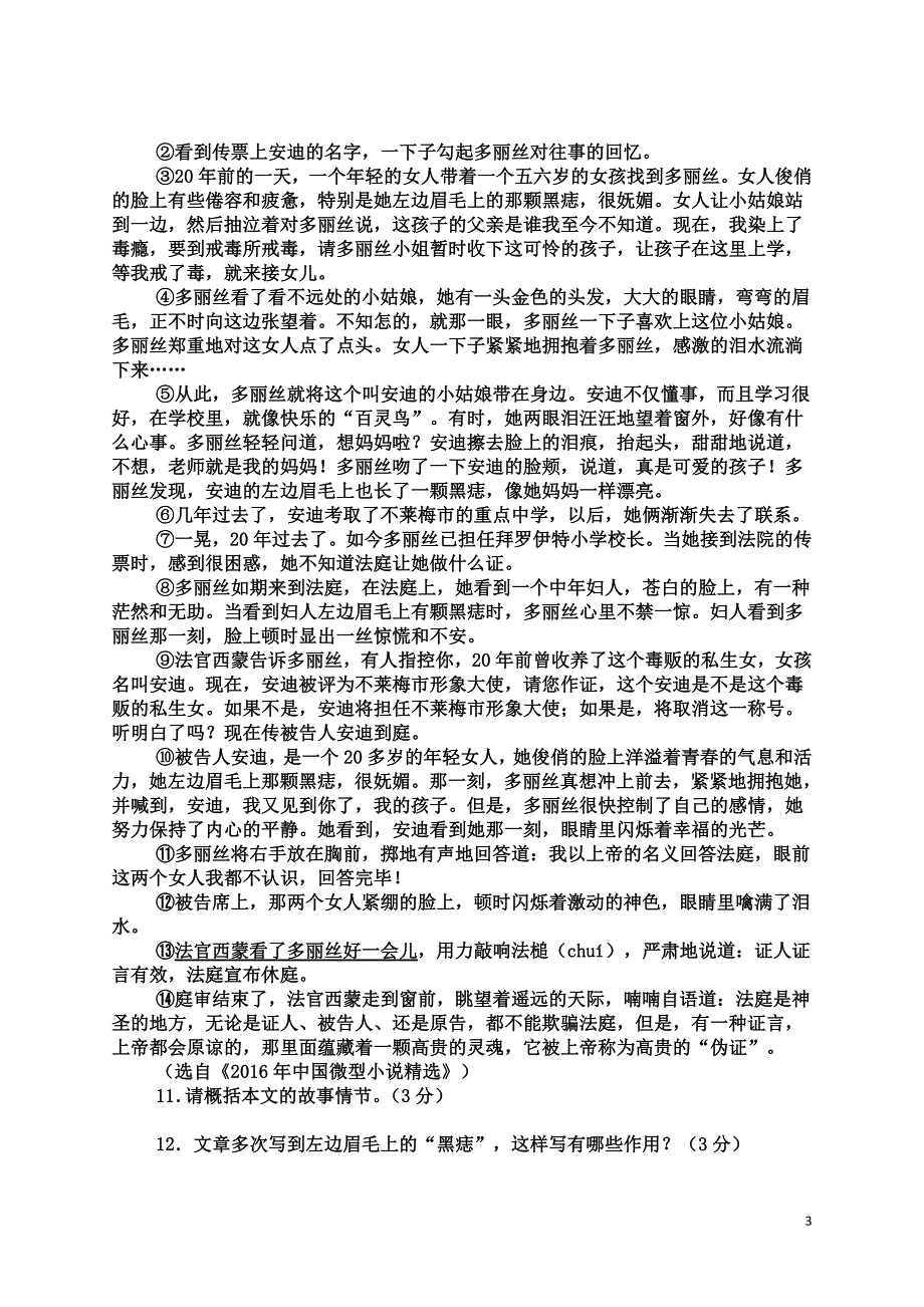 2017年部编七年级语文上册第一二单元测验题_第3页