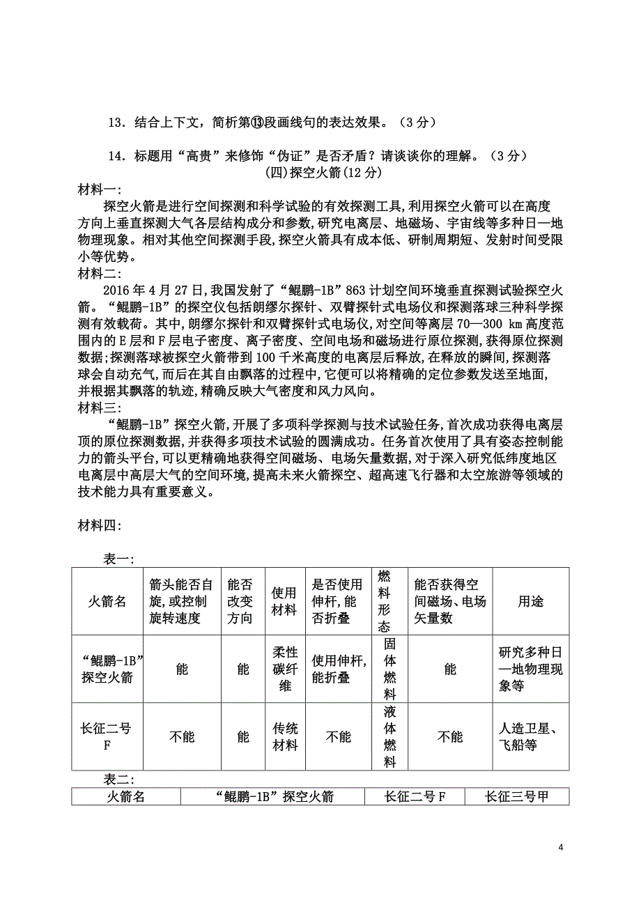 2017年部编七年级语文上册第一二单元测验题_第4页