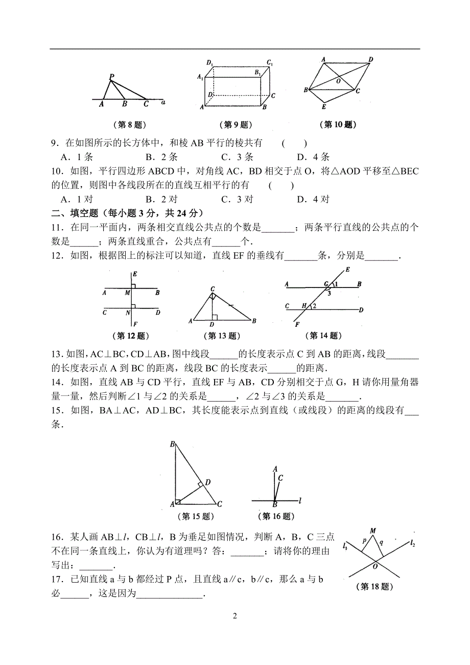 《平行与垂直》专题练习(含答案)_第2页