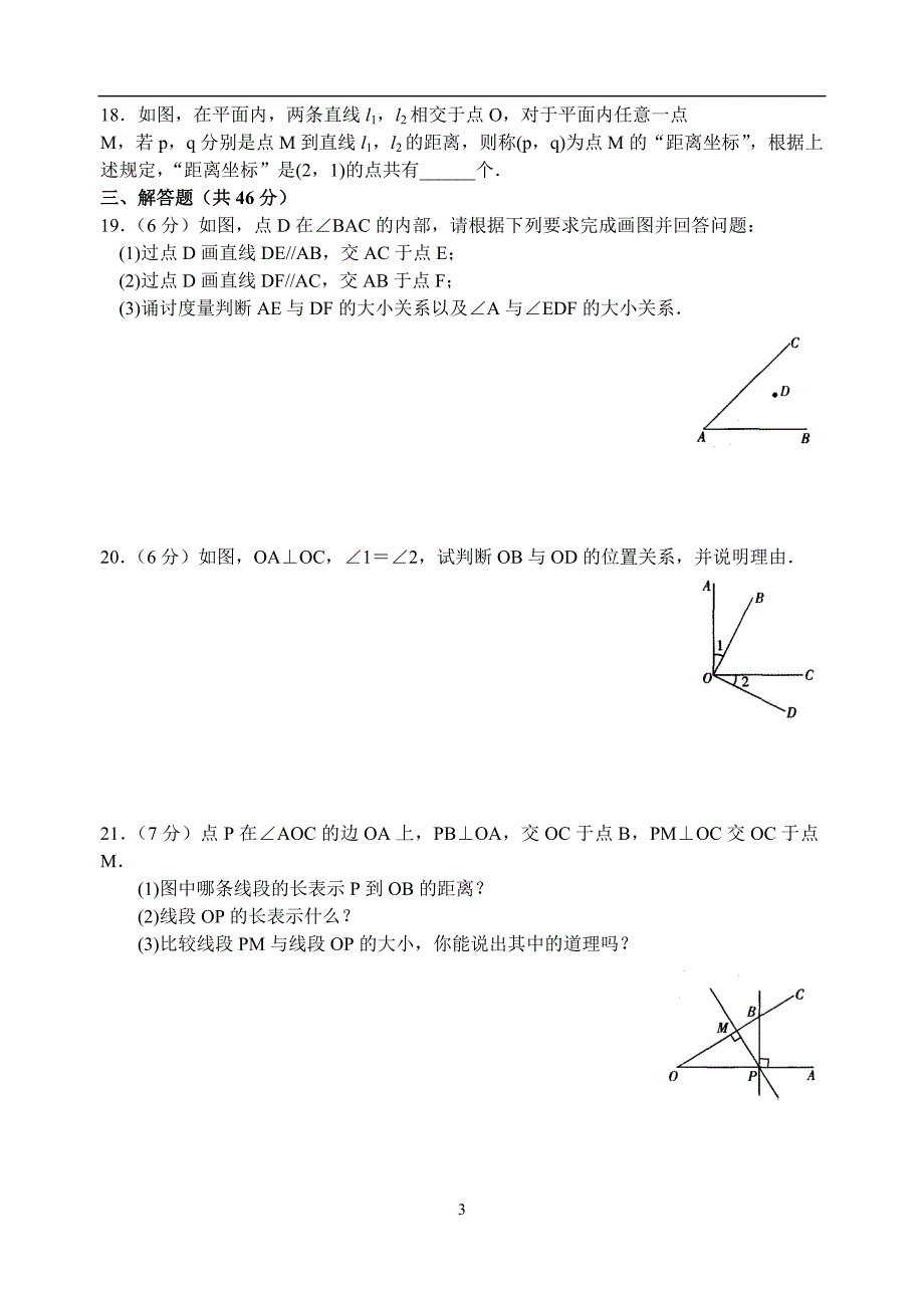 《平行与垂直》专题练习(含答案)_第3页