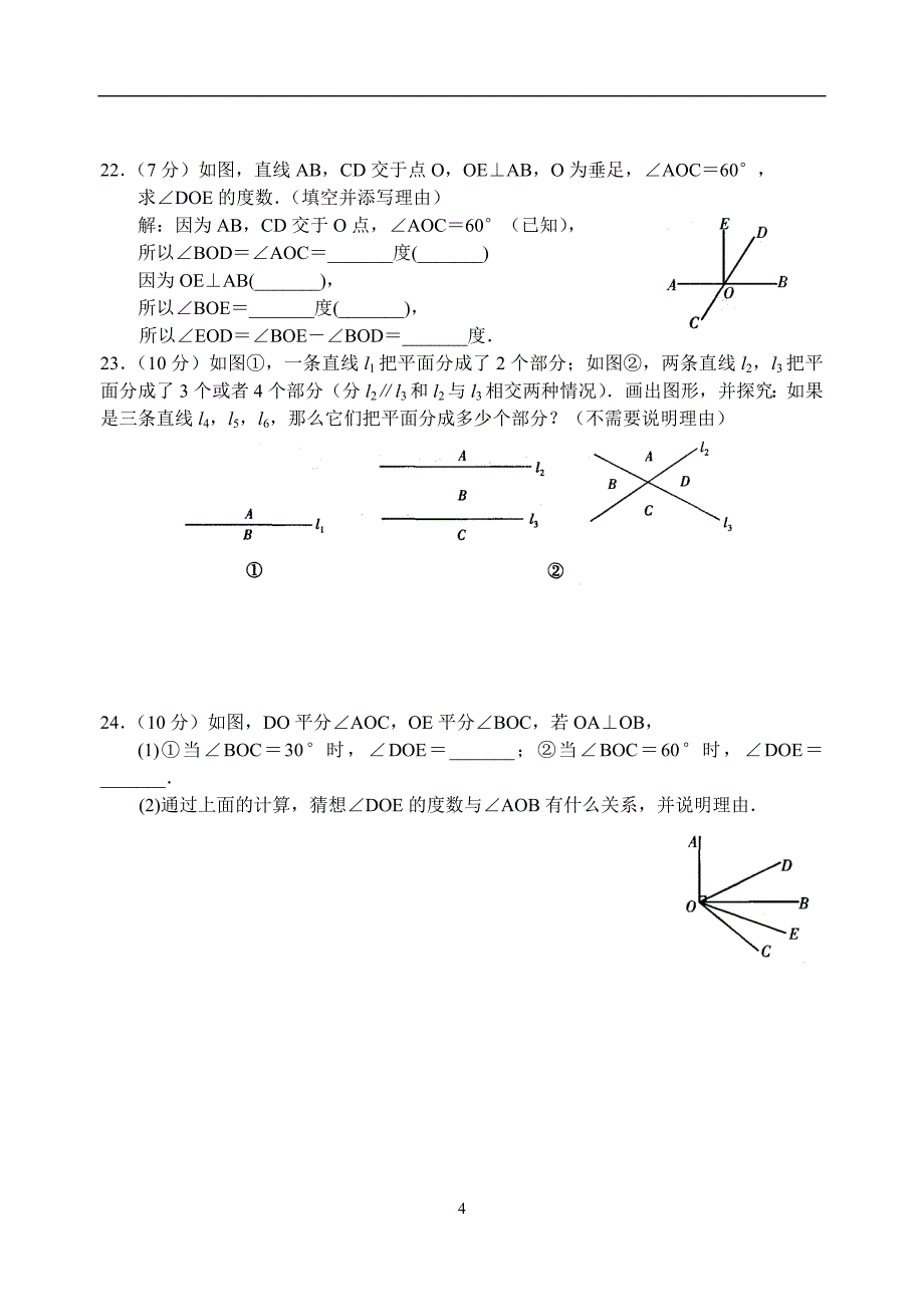 《平行与垂直》专题练习(含答案)_第4页