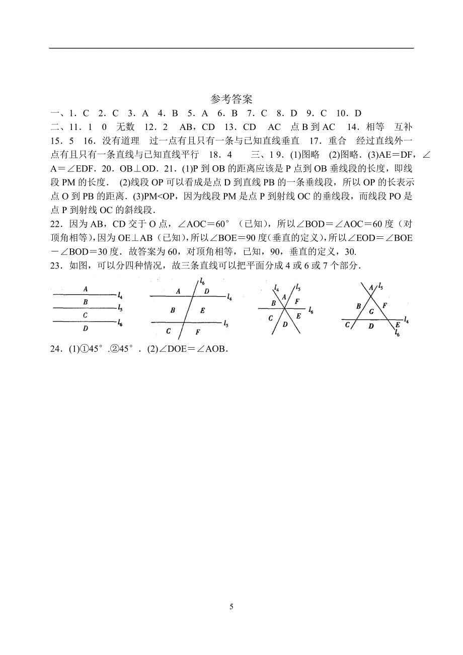 《平行与垂直》专题练习(含答案)_第5页