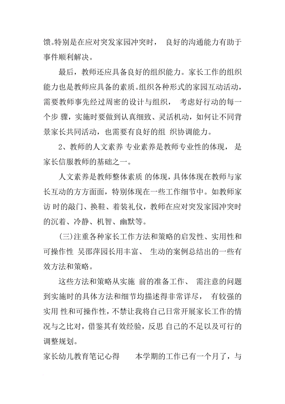 家长幼儿教育笔记xx最新心得_第3页