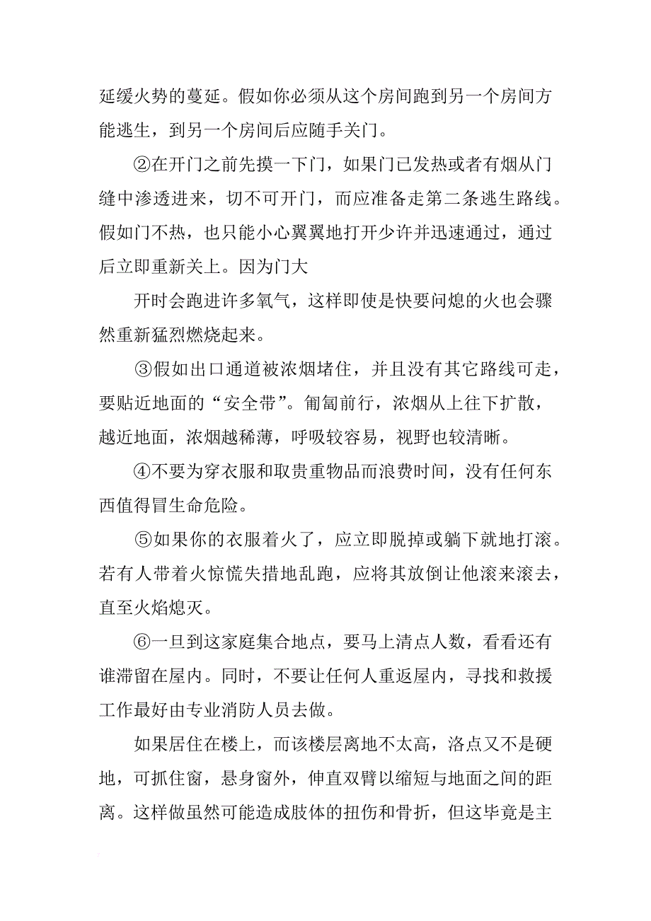 家庭火灾逃生方案设计_第2页