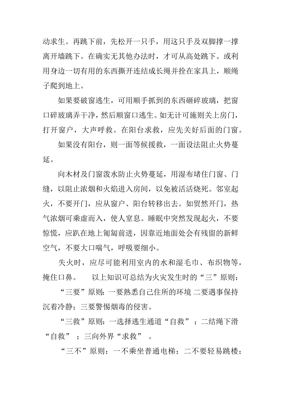 家庭火灾逃生方案设计_第3页