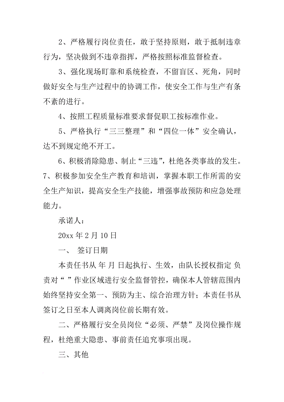 安检安全保证书三篇_第3页