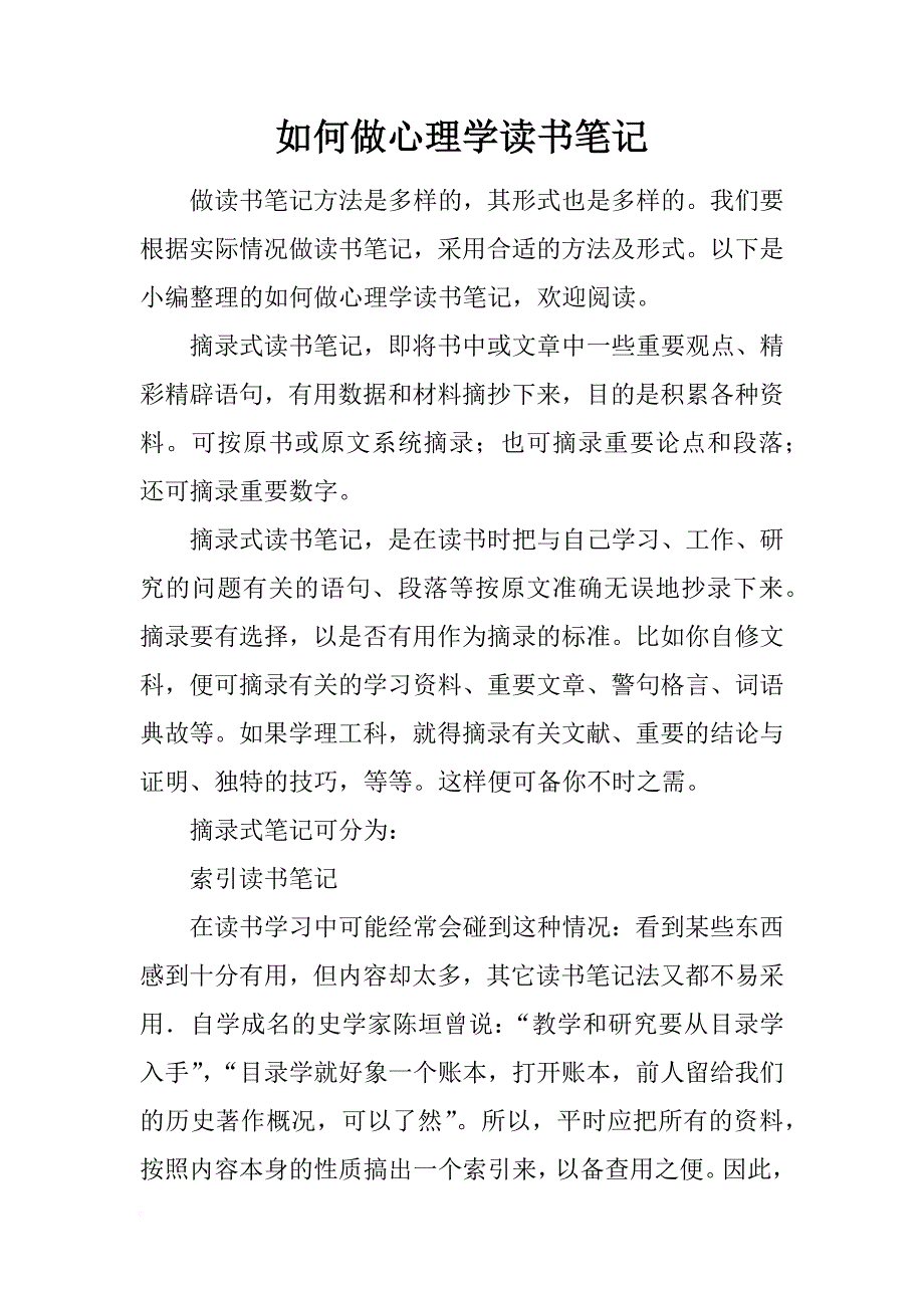 如何做心理学读书笔记_第1页