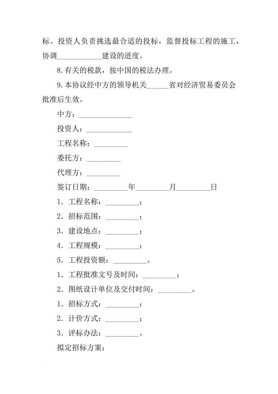 投资合作协议书的样本_第2页