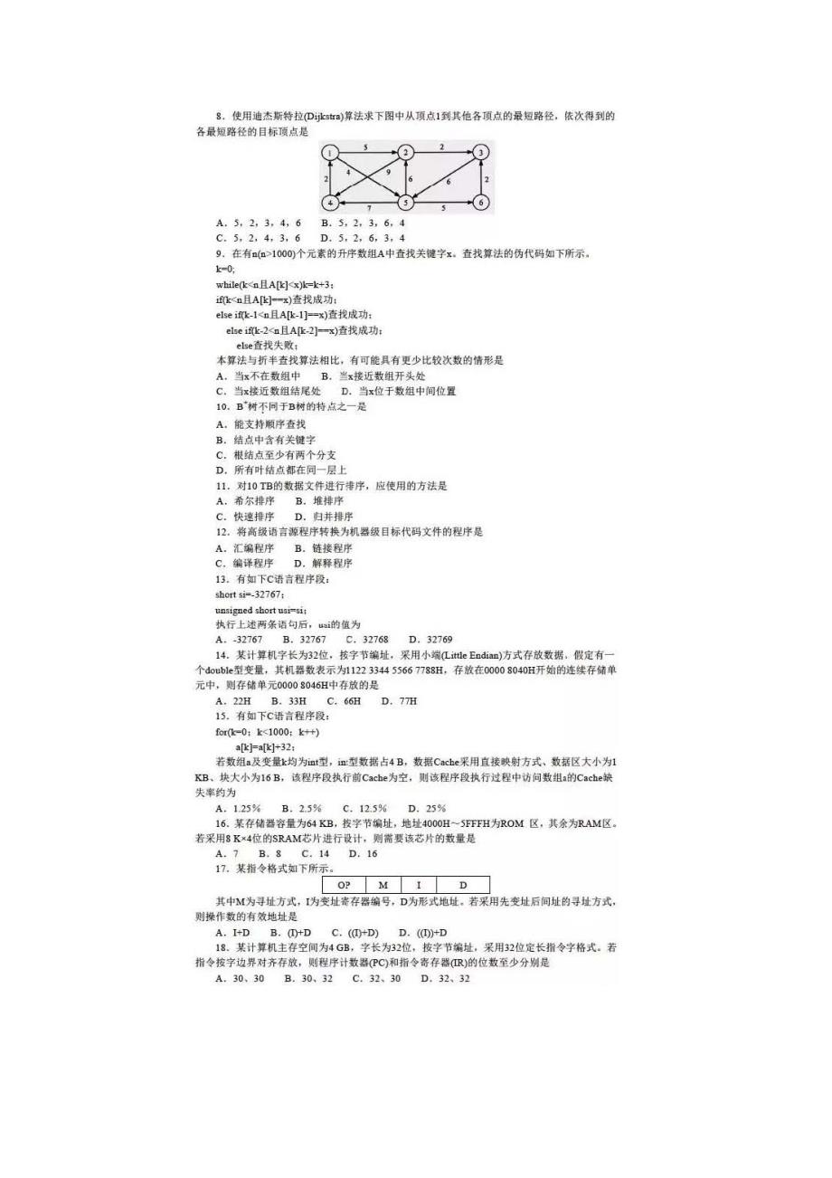 2016计算机统考408考研真题(含答案)_第2页