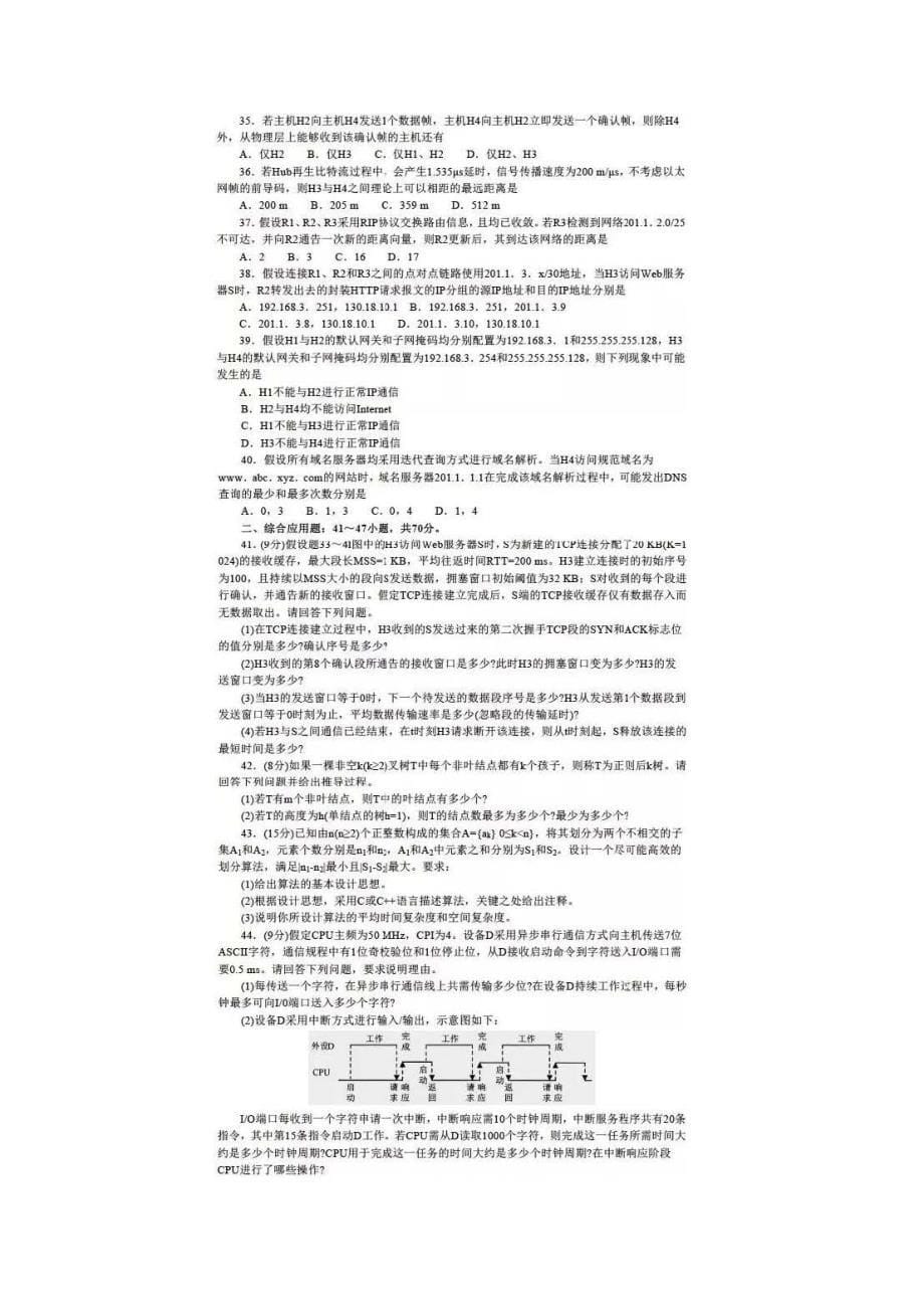 2016计算机统考408考研真题(含答案)_第5页