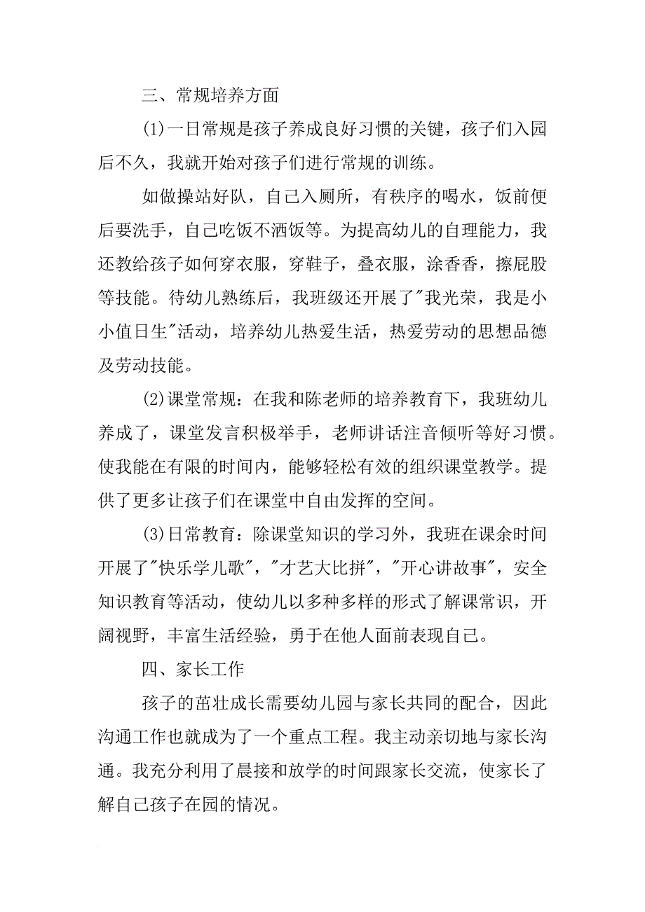 幼儿园个人述职报告_1_第3页