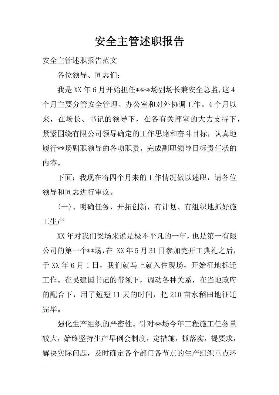 安全主管述职报告_1_第1页