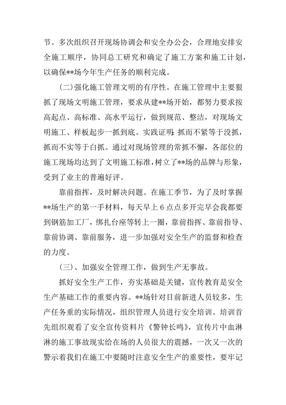 安全主管述职报告_1_第2页