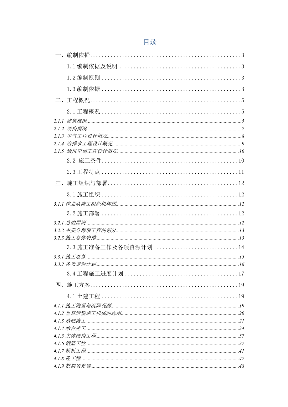 车辆基地综合楼施工组织设计方案_第2页