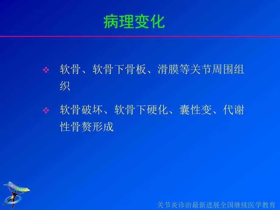 风湿关节炎新认识中国协和医科大学北京协和医院张奉春_第5页