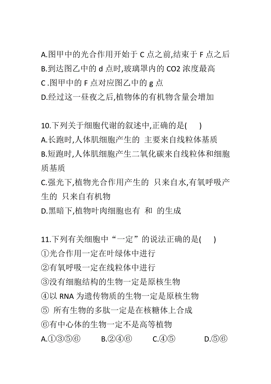 2018-至2019高三生物上学期第二次月考试卷+答案_第4页