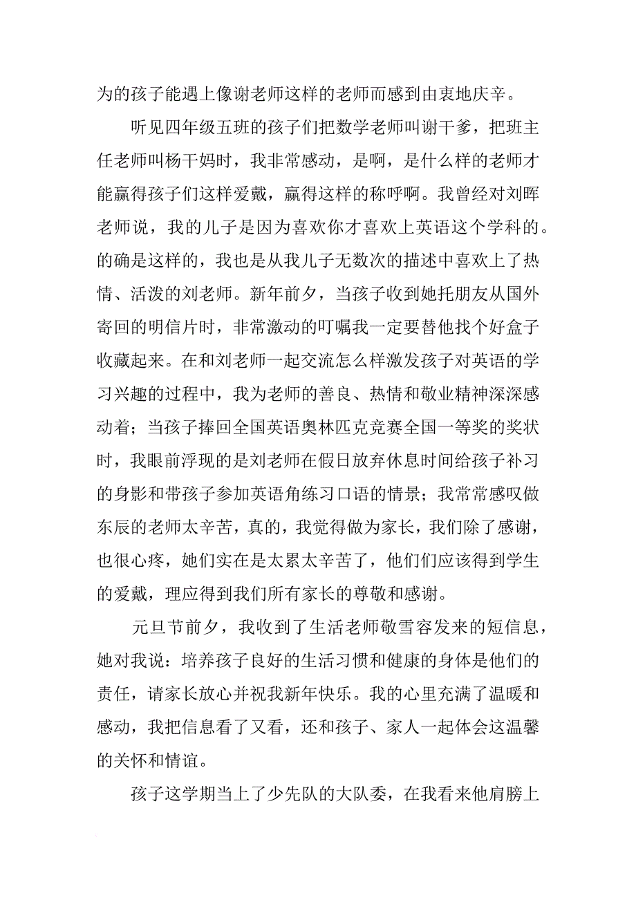 家长给学校的感谢信精选_第3页