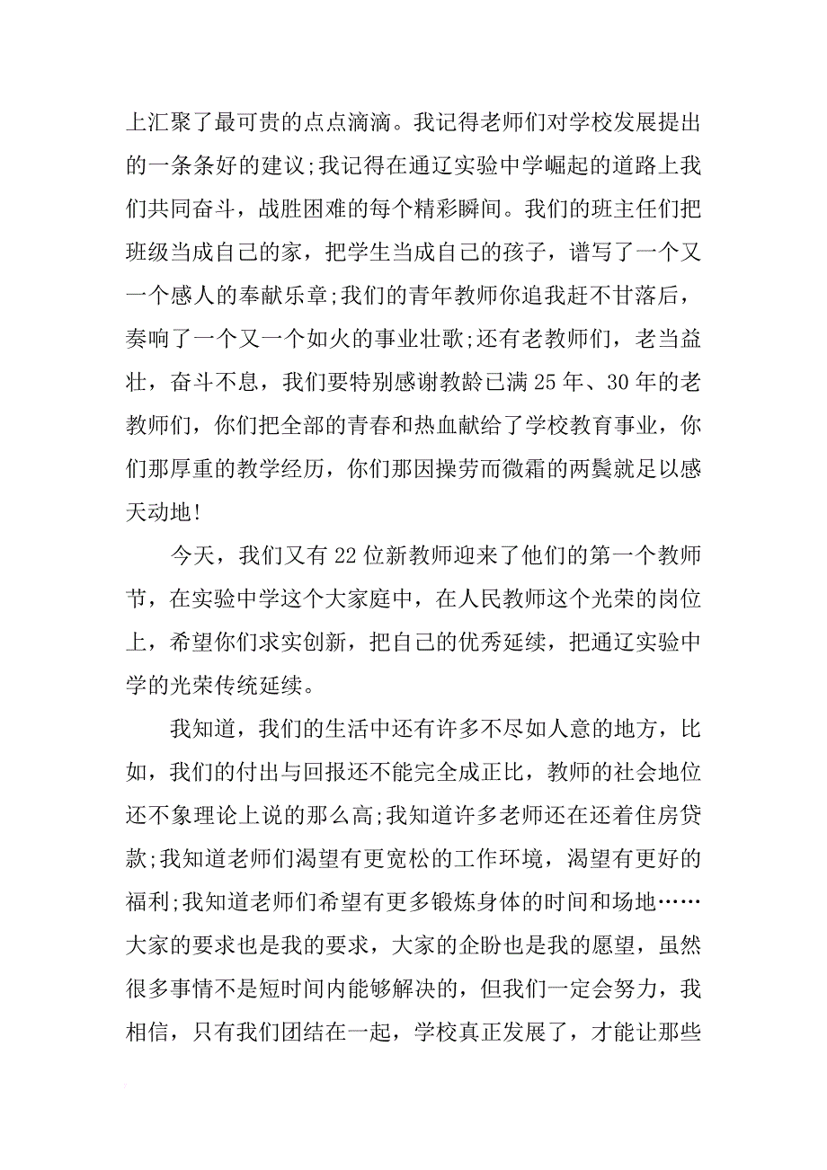 教师节校长致辞【精选三篇】_第2页
