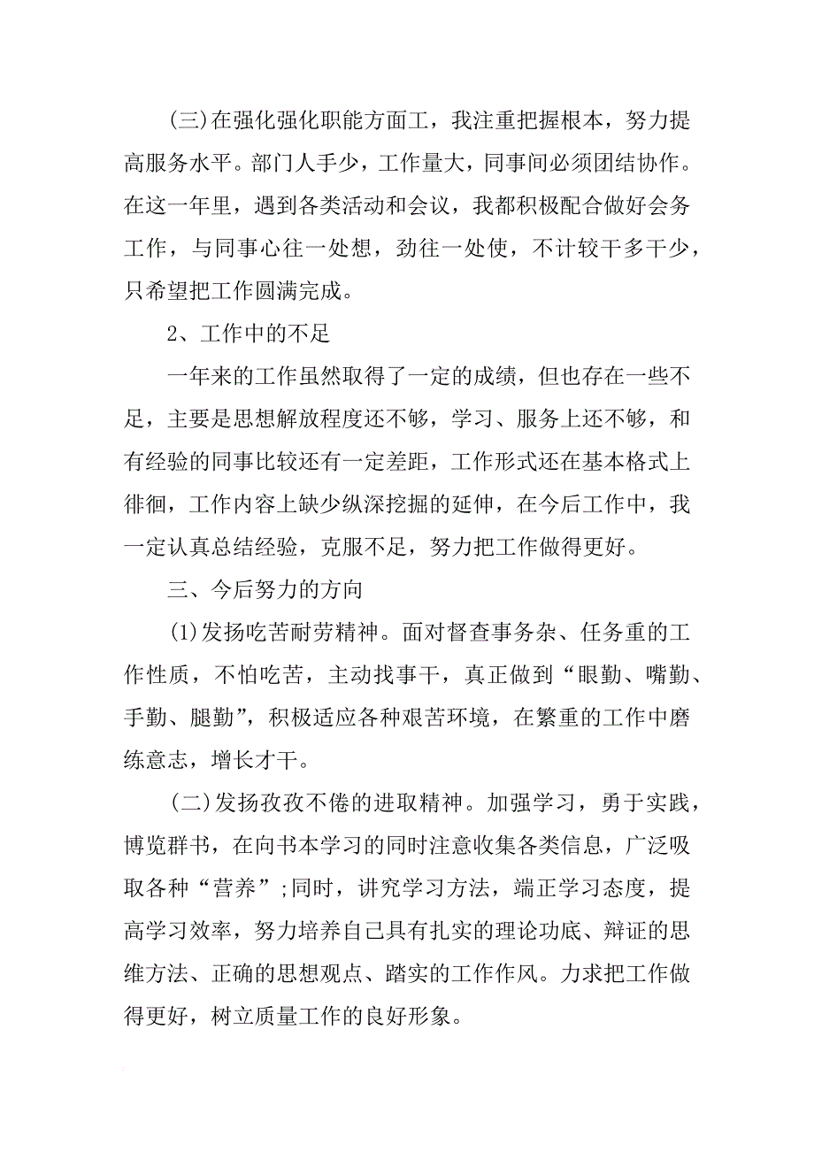 员工续签合同自我评价_第4页