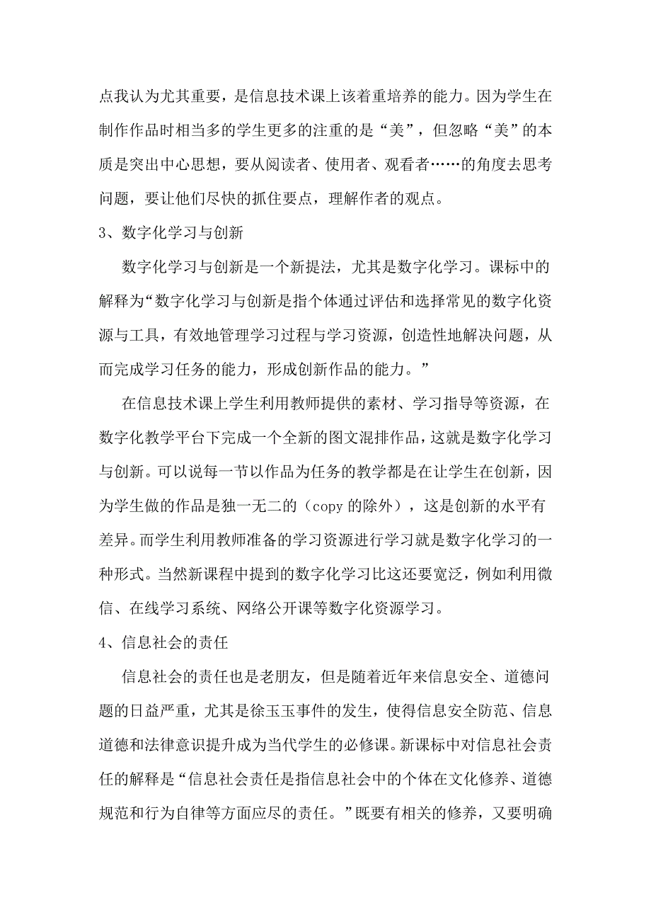 浅谈信息技术学科核心素养_第3页