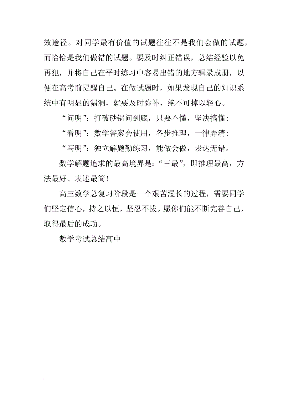 数学考试总结高中_第2页