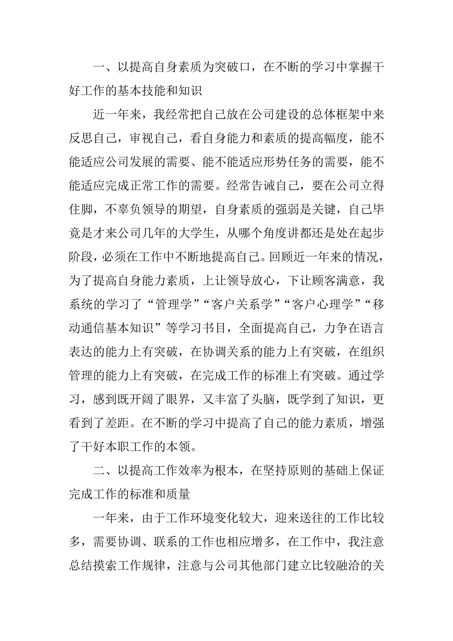 售后服务经理述职报告_1_第2页