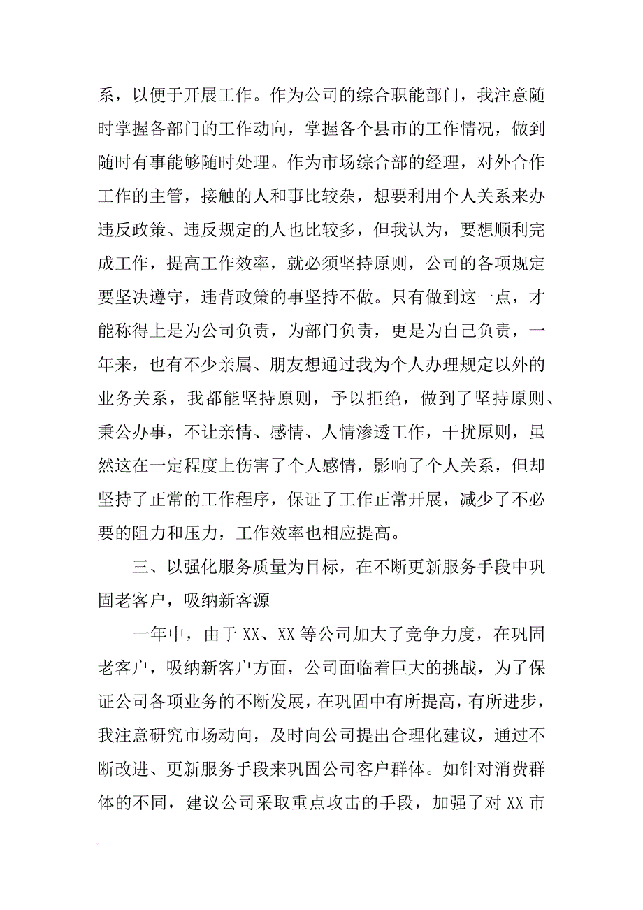 售后服务经理述职报告_1_第3页