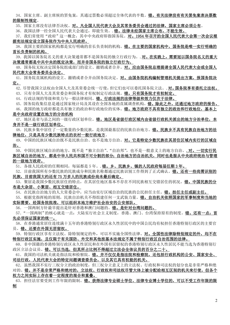 《当代中国政 治制度》期末复习题三_第2页