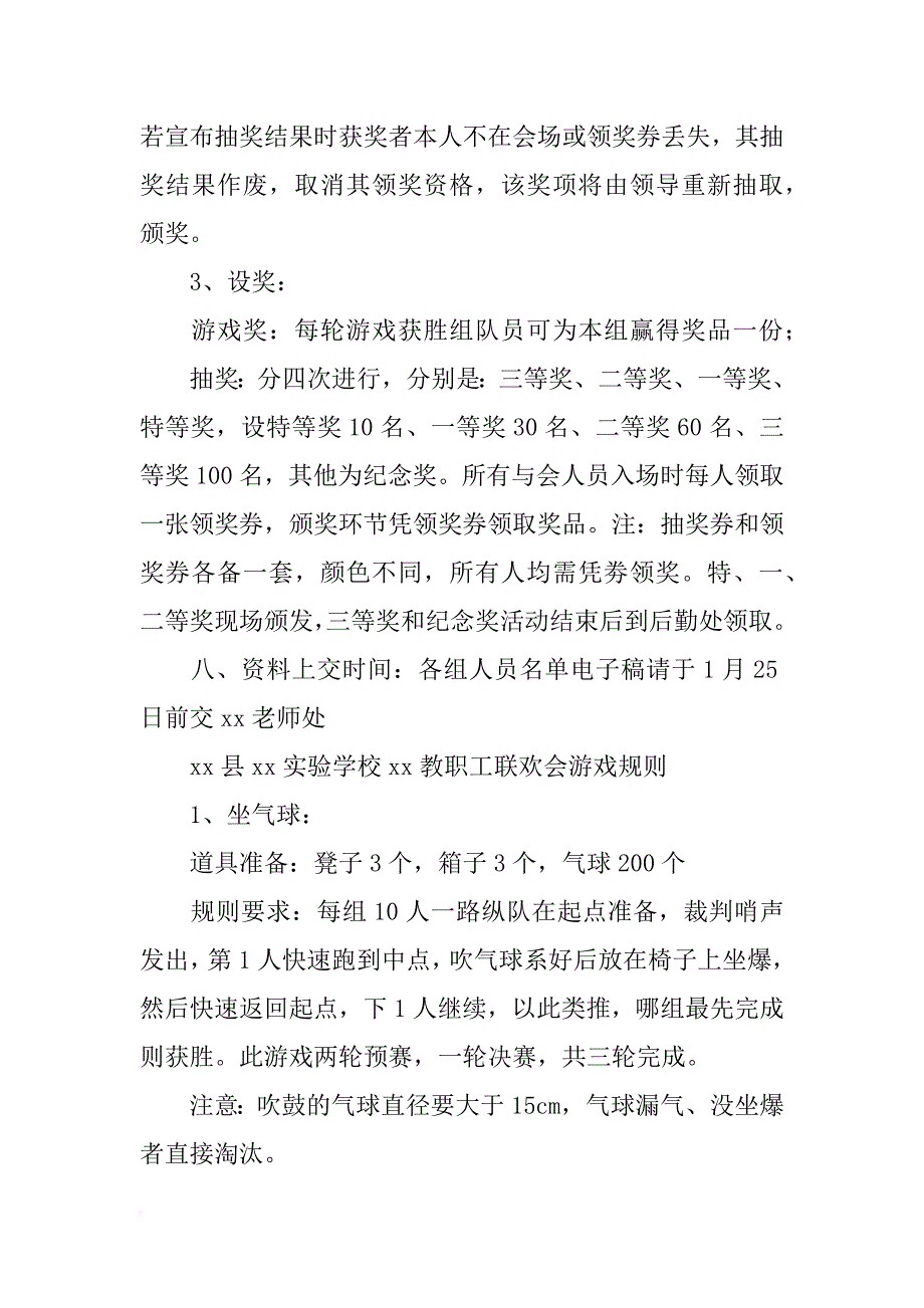 学校新年联欢活动计划_第4页