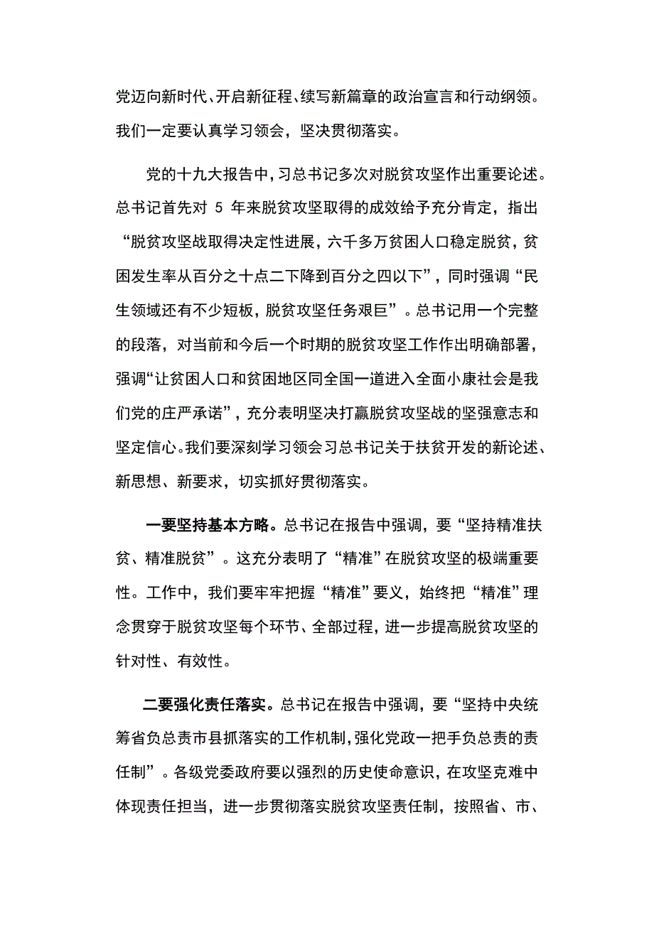 在全省脱贫攻坚专题培训班上的讲话材料_第2页