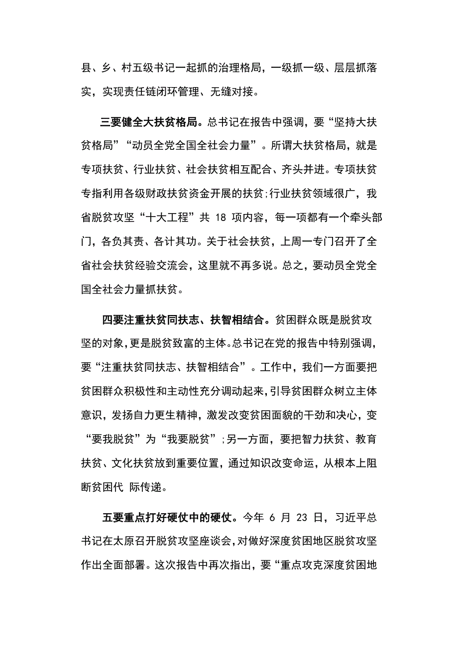 在全省脱贫攻坚专题培训班上的讲话材料_第3页