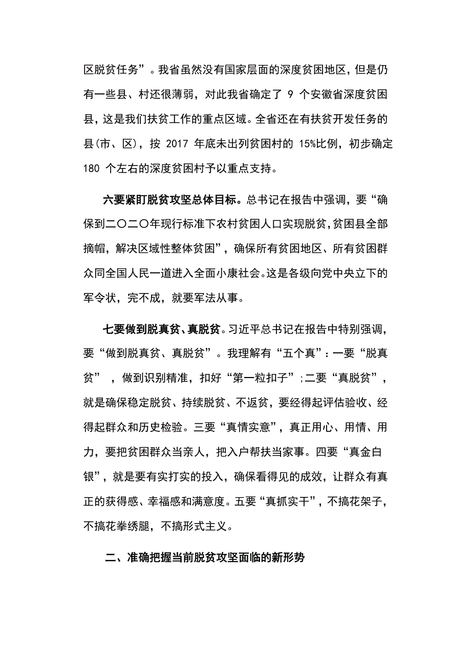 在全省脱贫攻坚专题培训班上的讲话材料_第4页