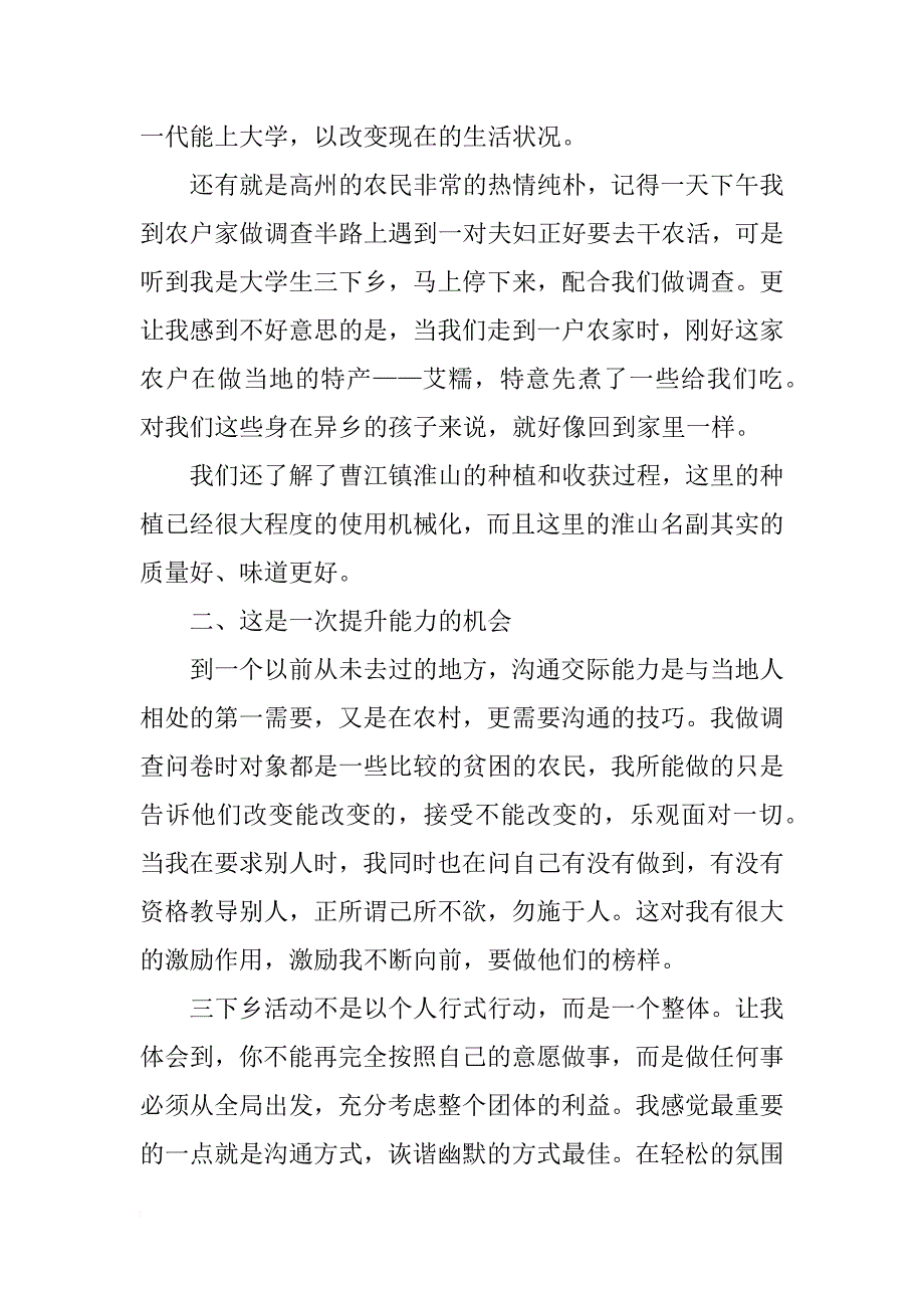 四个季度的思想报告_第2页