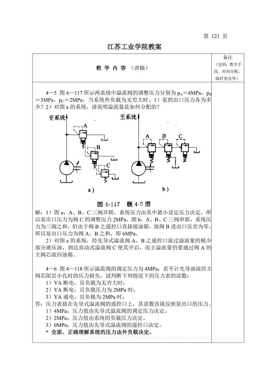 液压与气压传动典型习题_第3页