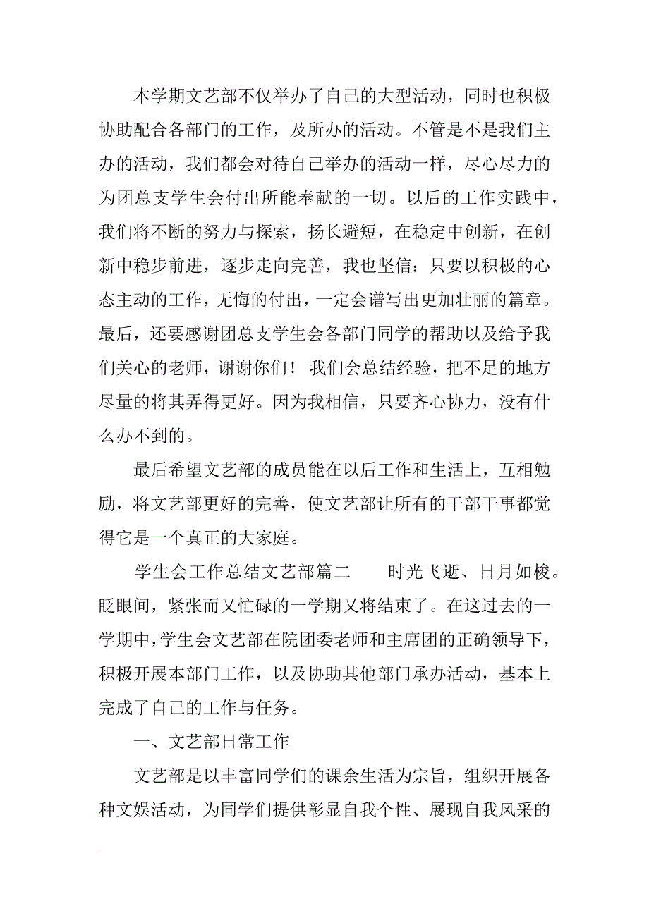 学生会工作总结文艺部_第2页