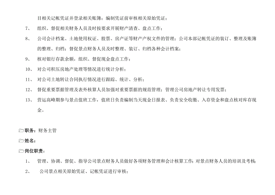 公司财务系统组织机构及岗位职责_第4页