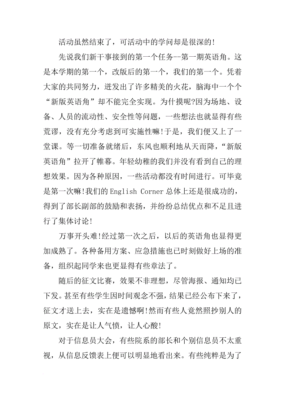 学生会干事个人总结xx_第2页