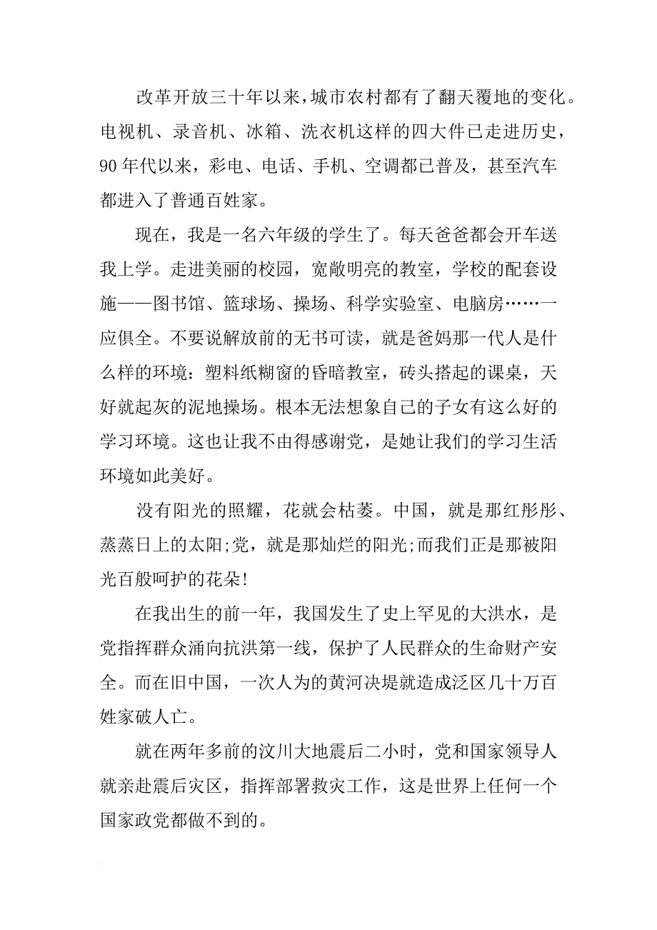 我把党来比母亲书信三篇_第2页