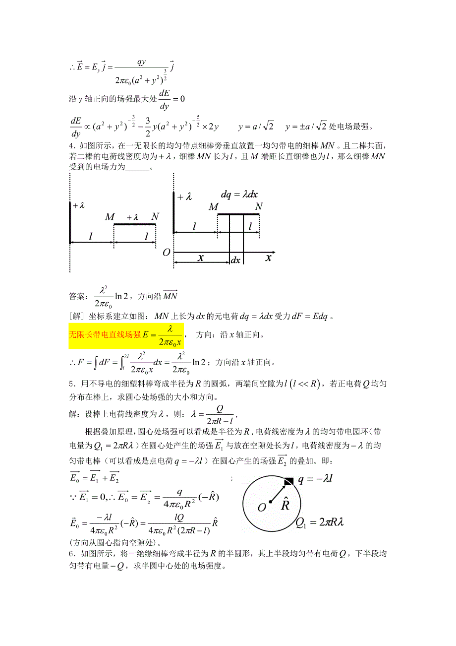 大连理工大学大学物理1-22作业与答案详解_第2页