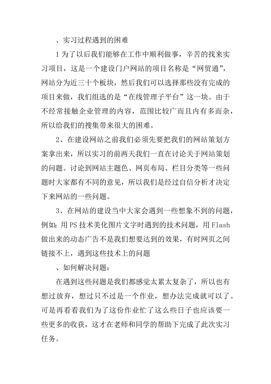 如何写软件公司实习报告_第3页