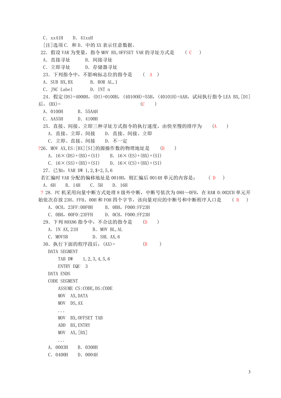 语言程序设计练习题及参考答案_第3页