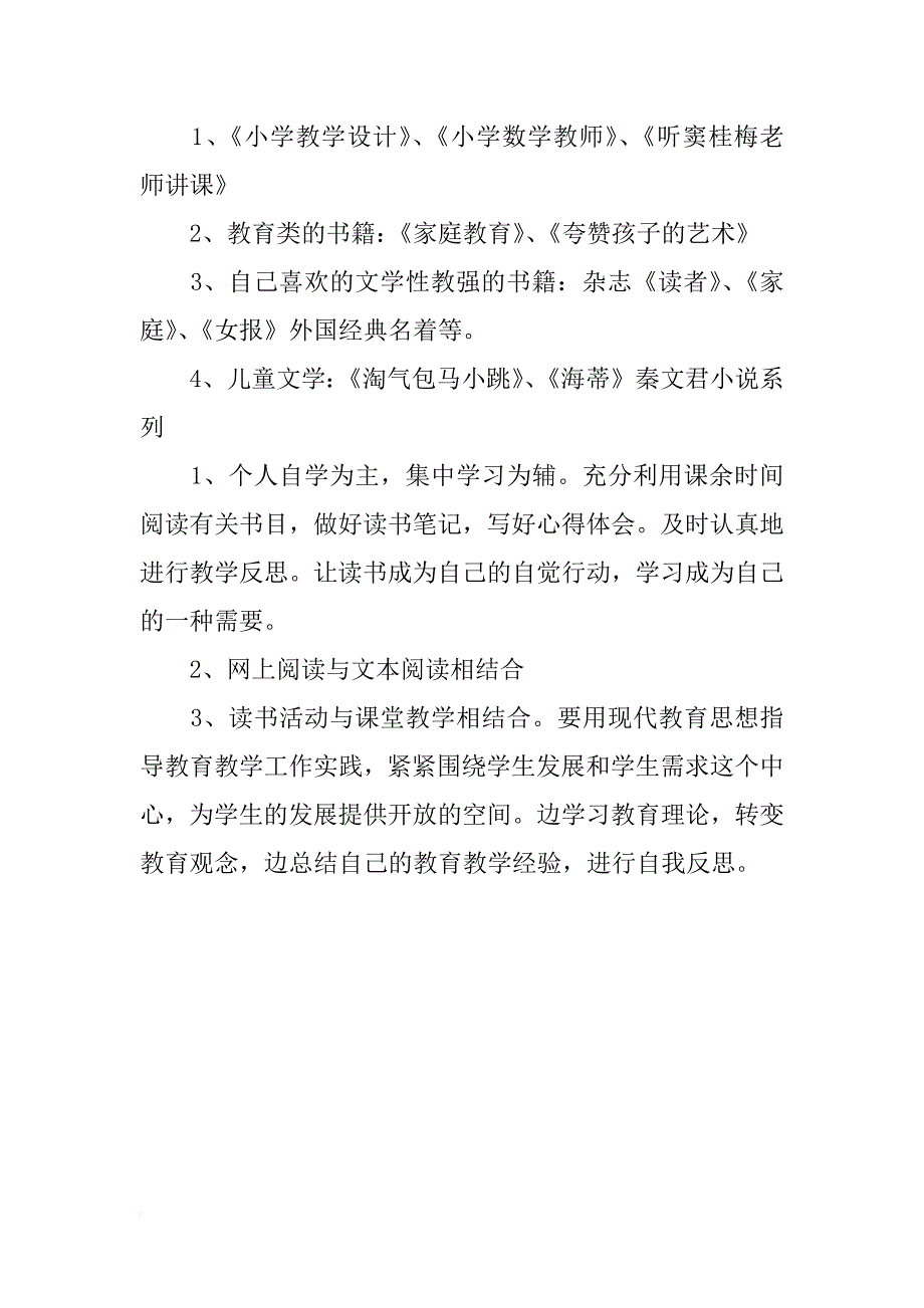 教师个人读书活动学习计划_第4页