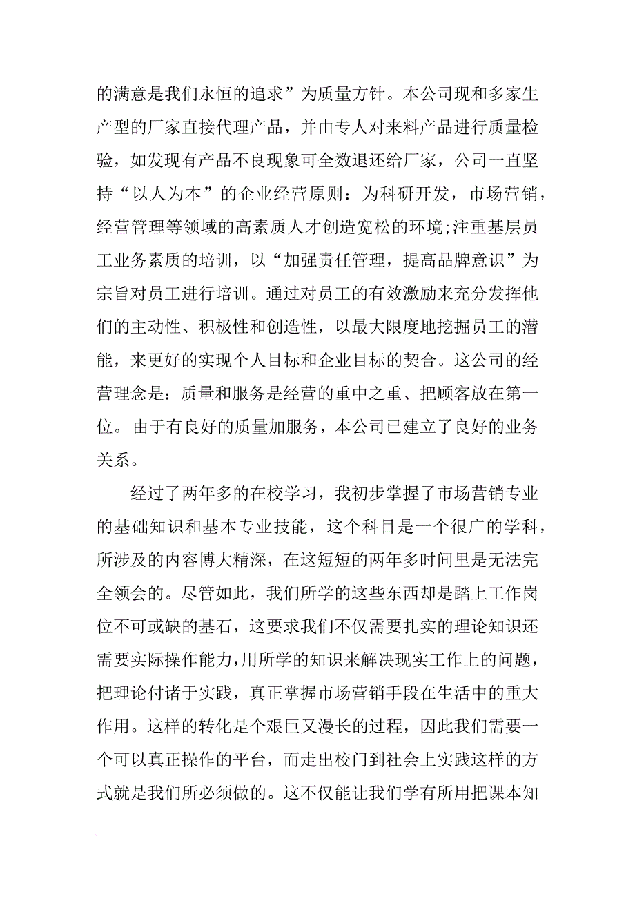 寒假服饰xx年社会实践个人总结1500字_第2页