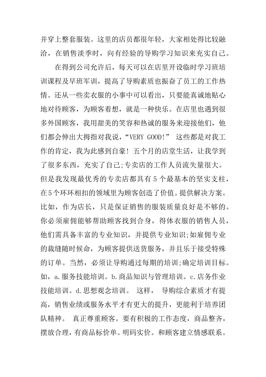 寒假服饰xx年社会实践个人总结1500字_第4页