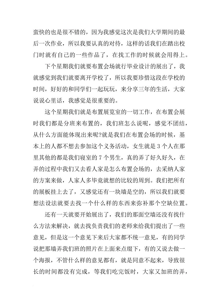 室内装潢设计顶岗实习10篇周记_第4页