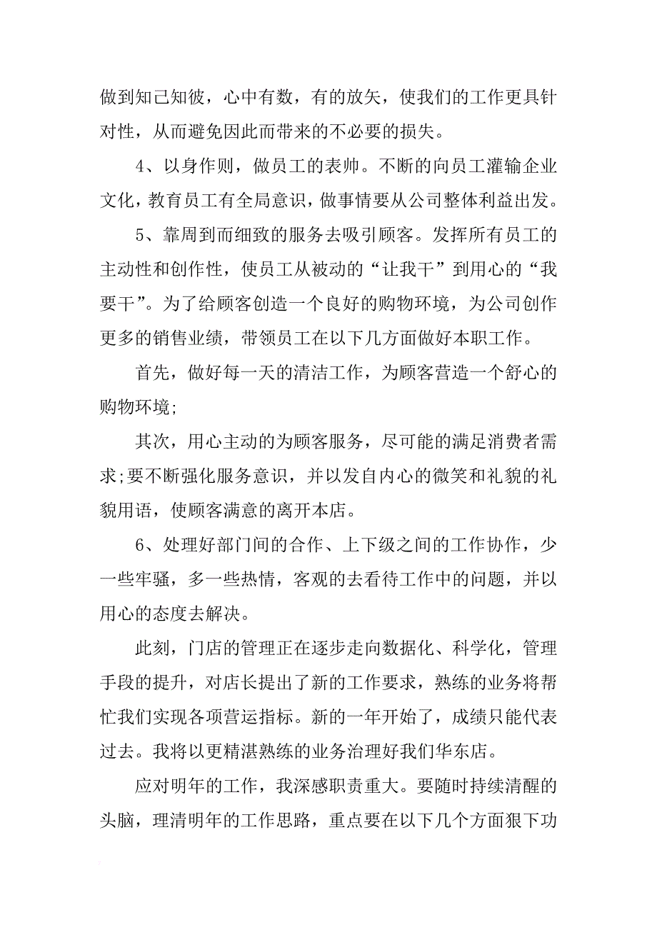 家具销售店长年终总结_第2页