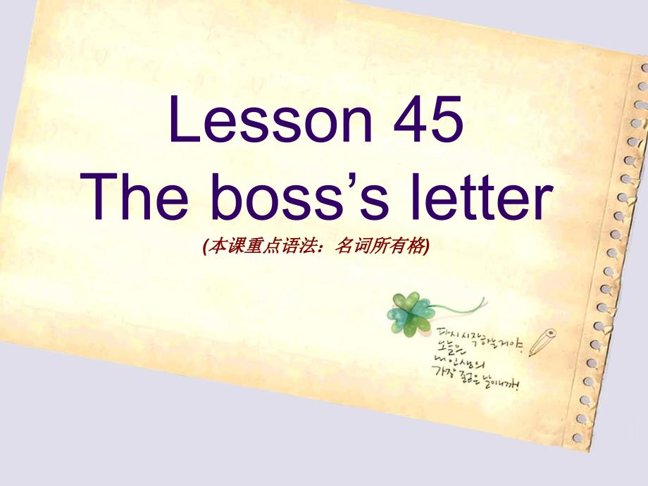 新概念英语第一册lesson45-46_第1页