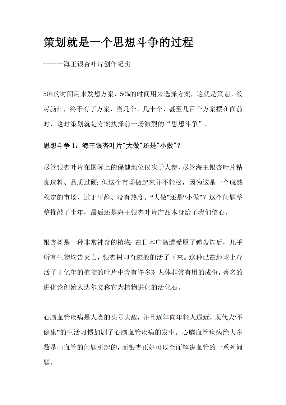 叶茂中策划——策划就是一个思想斗争的过程_第1页