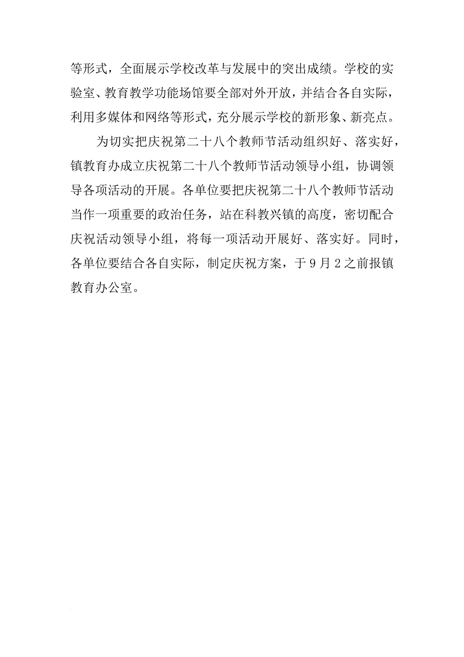 教师节活动策划xx_第3页