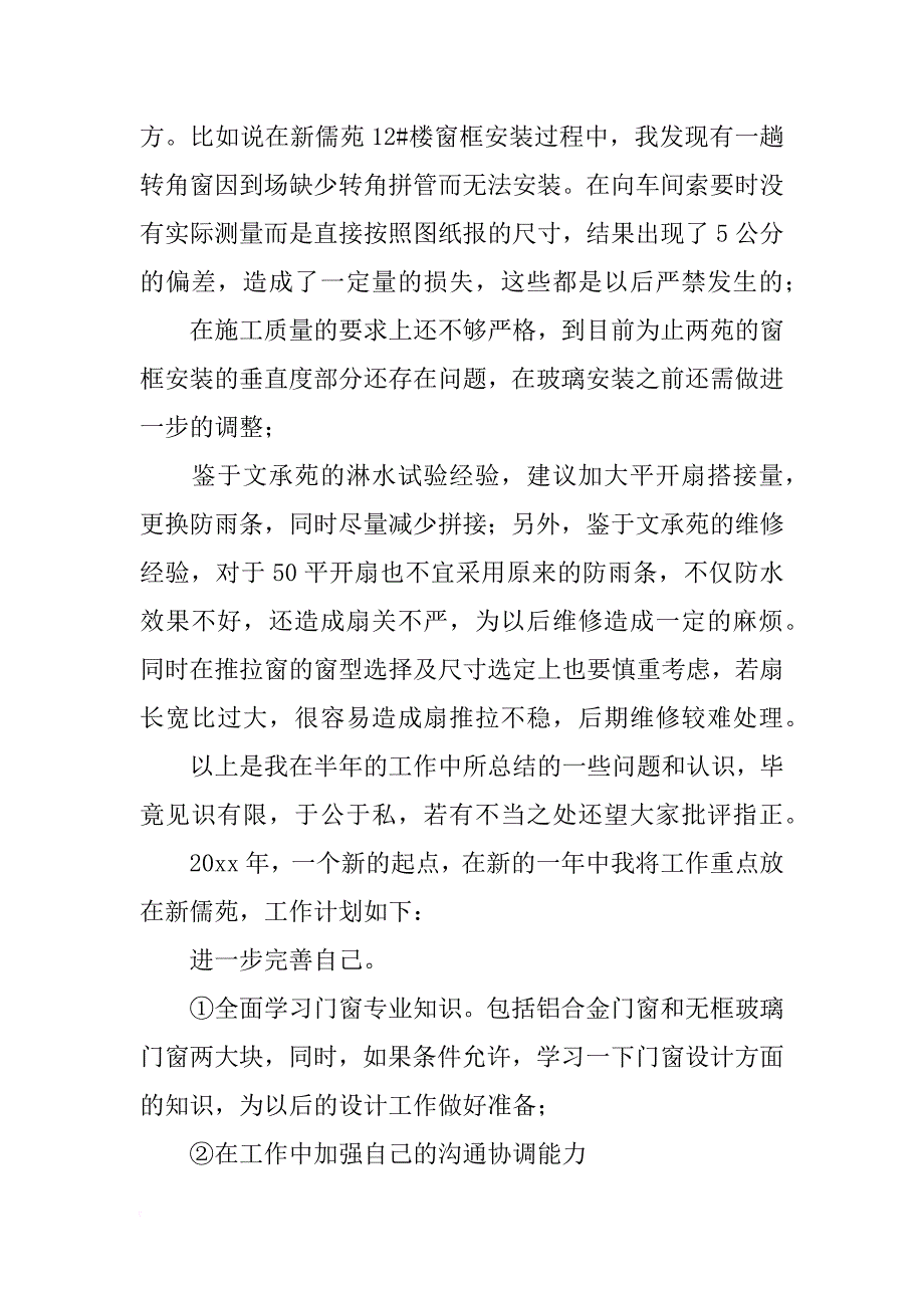 员工装修公司晚会总结_第4页